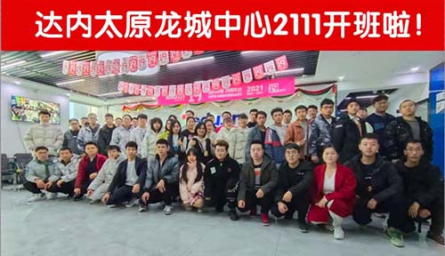 达内UI培训班2111开班盛况-达内太原龙城中心-2111