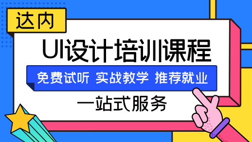 关于UI培训班的选择，如何避坑