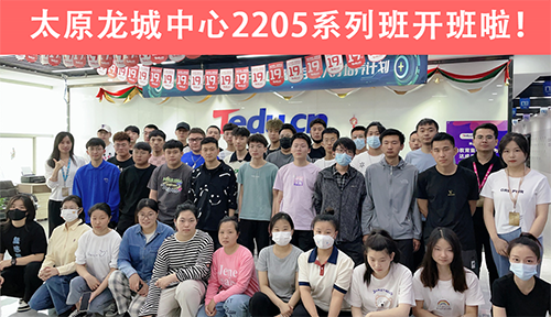 达内UI培训班2205开班盛况-达内太原龙城中心-2205