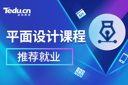 平面设计主要做什么