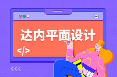 平面设计主要做什么