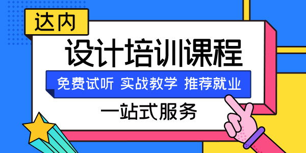 移动ui设计培训哪里好？有推荐的ui培训机构吗？