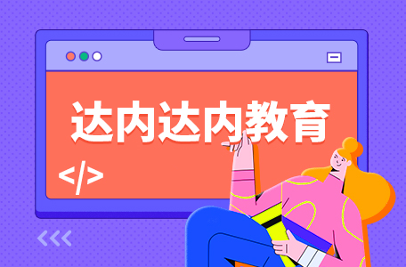 ui设计培训班哪家好？