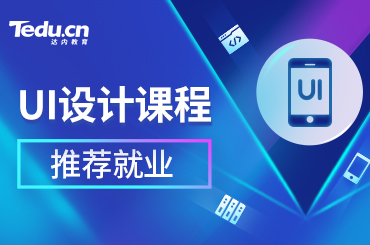 哪里有ui设计培训班？