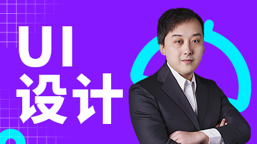 UI设计