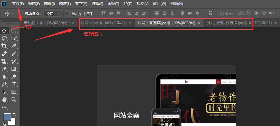 PS教程之使用PS快速做长图