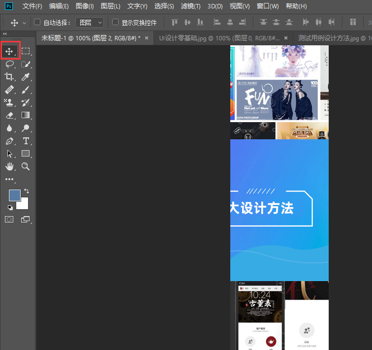 PS教程之使用PS快速做长图