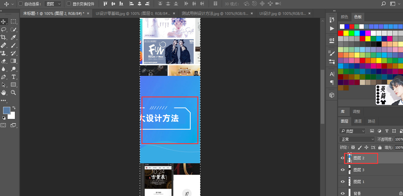 PS教程之使用PS快速做长图
