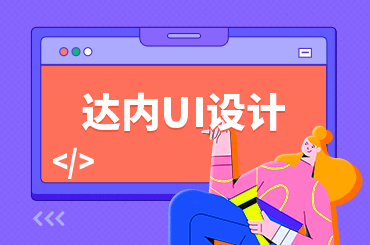 2022年UI设计学习路线图
