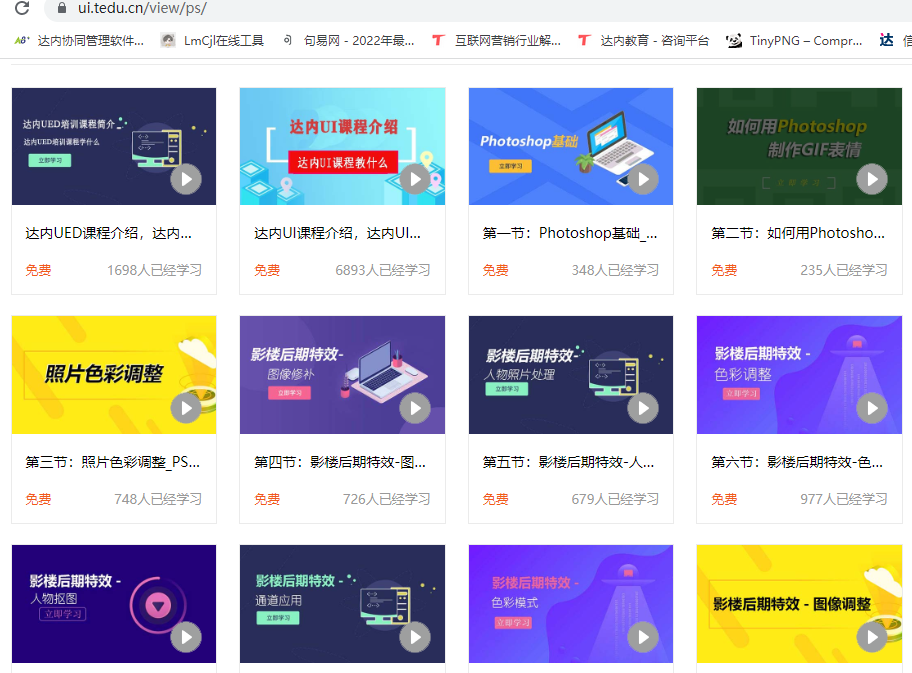 达内教育学ps 