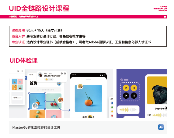 达内UI设计课程