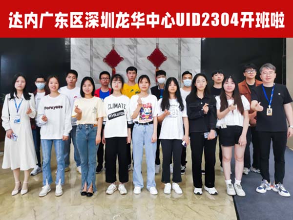 UI培训班-达内深圳龙华中心-2304