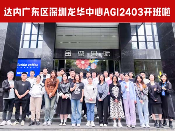 AGI商业设计变现培训班-达内深圳龙华中心-2403